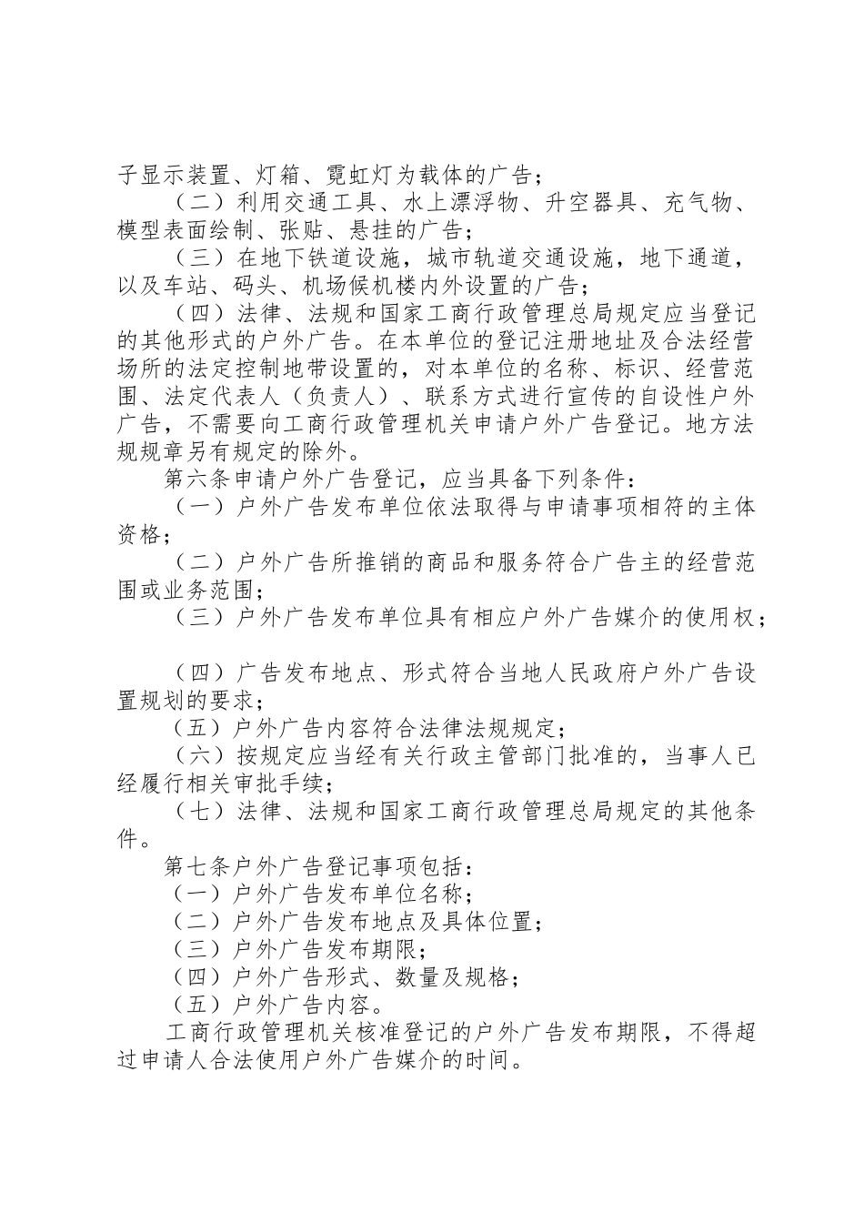 中华人民共和国国家工商行政管理局范文大全_第2页