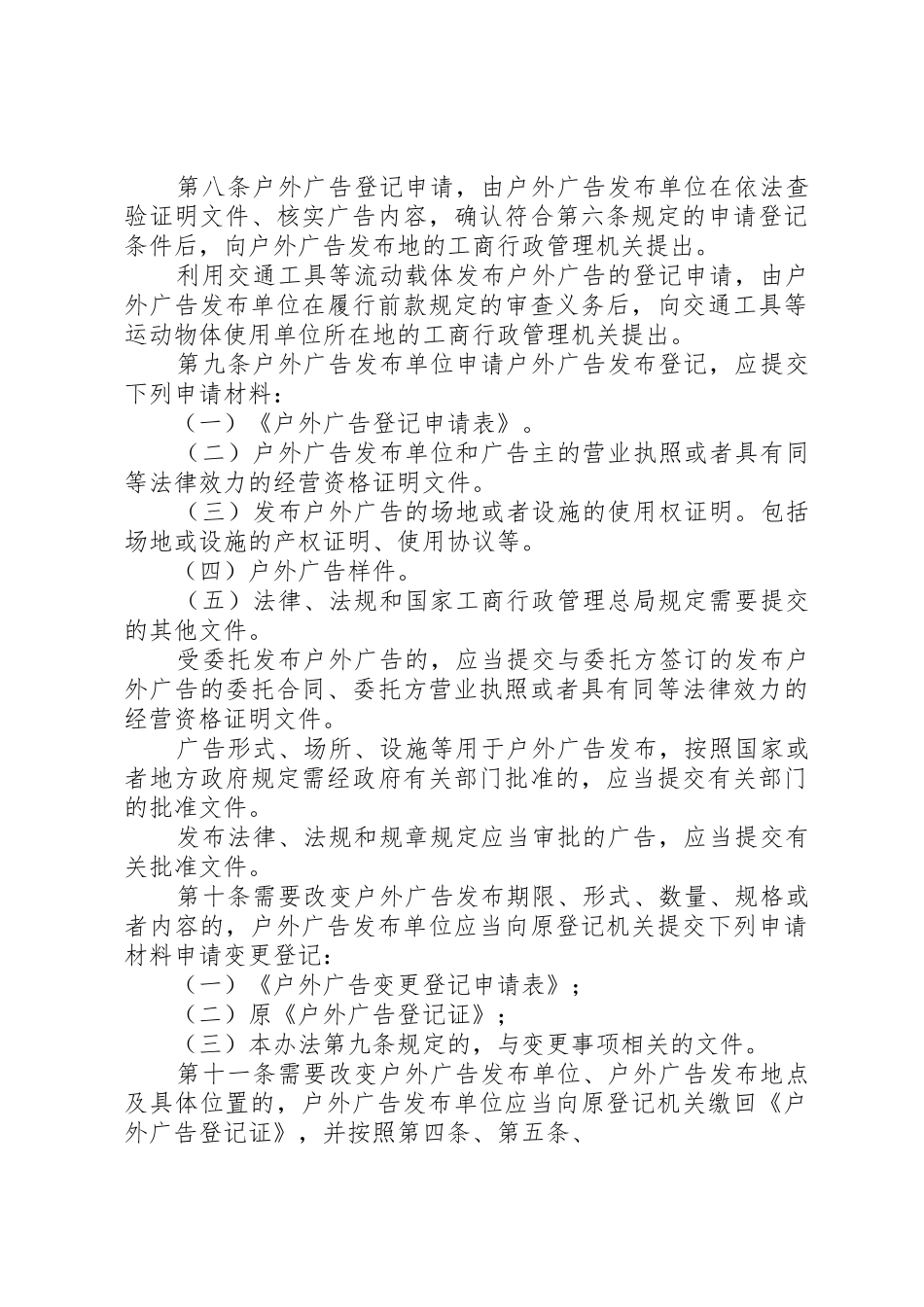 中华人民共和国国家工商行政管理局范文大全_第3页