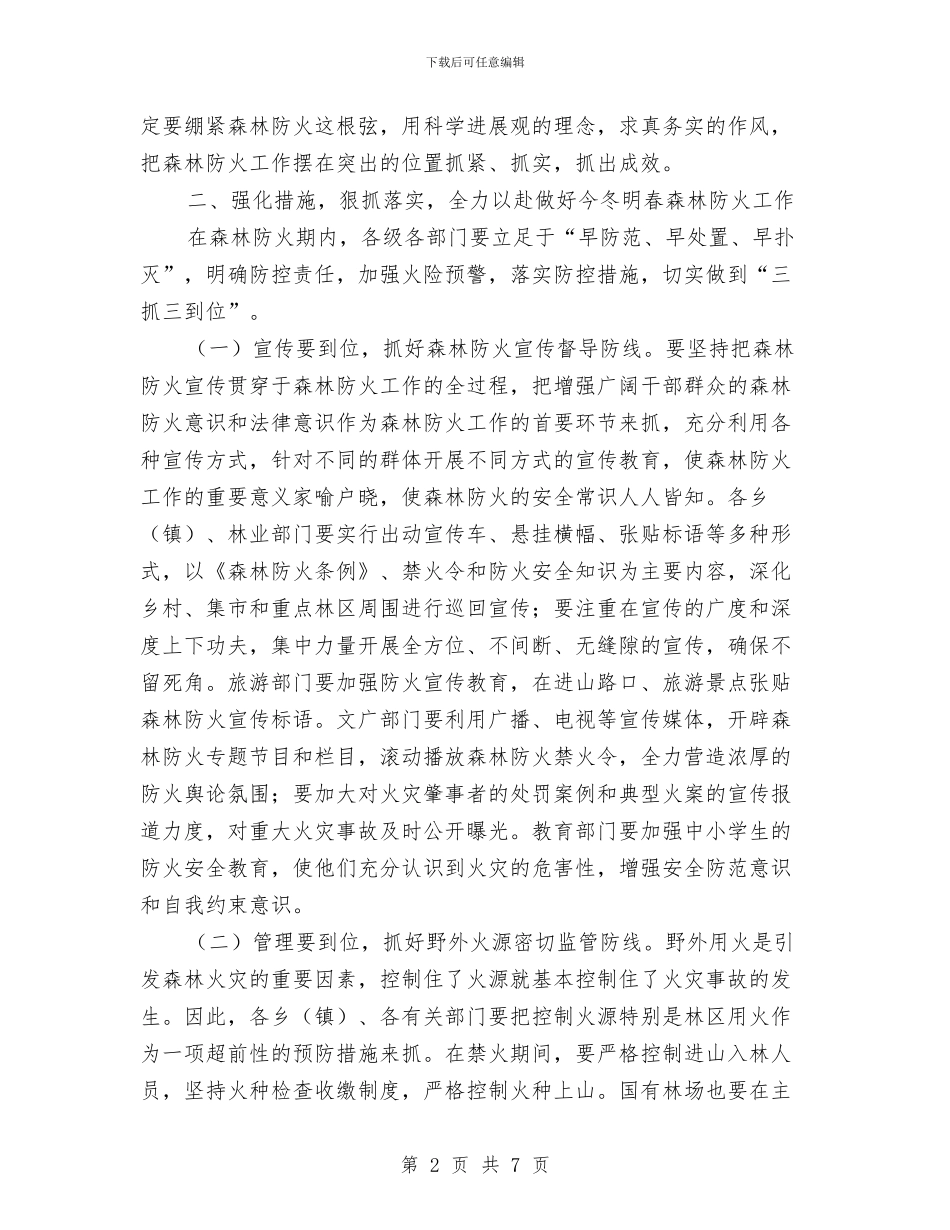副书记在森林防火推介会发言与副书记在残疾人康复会讲话汇编_第2页