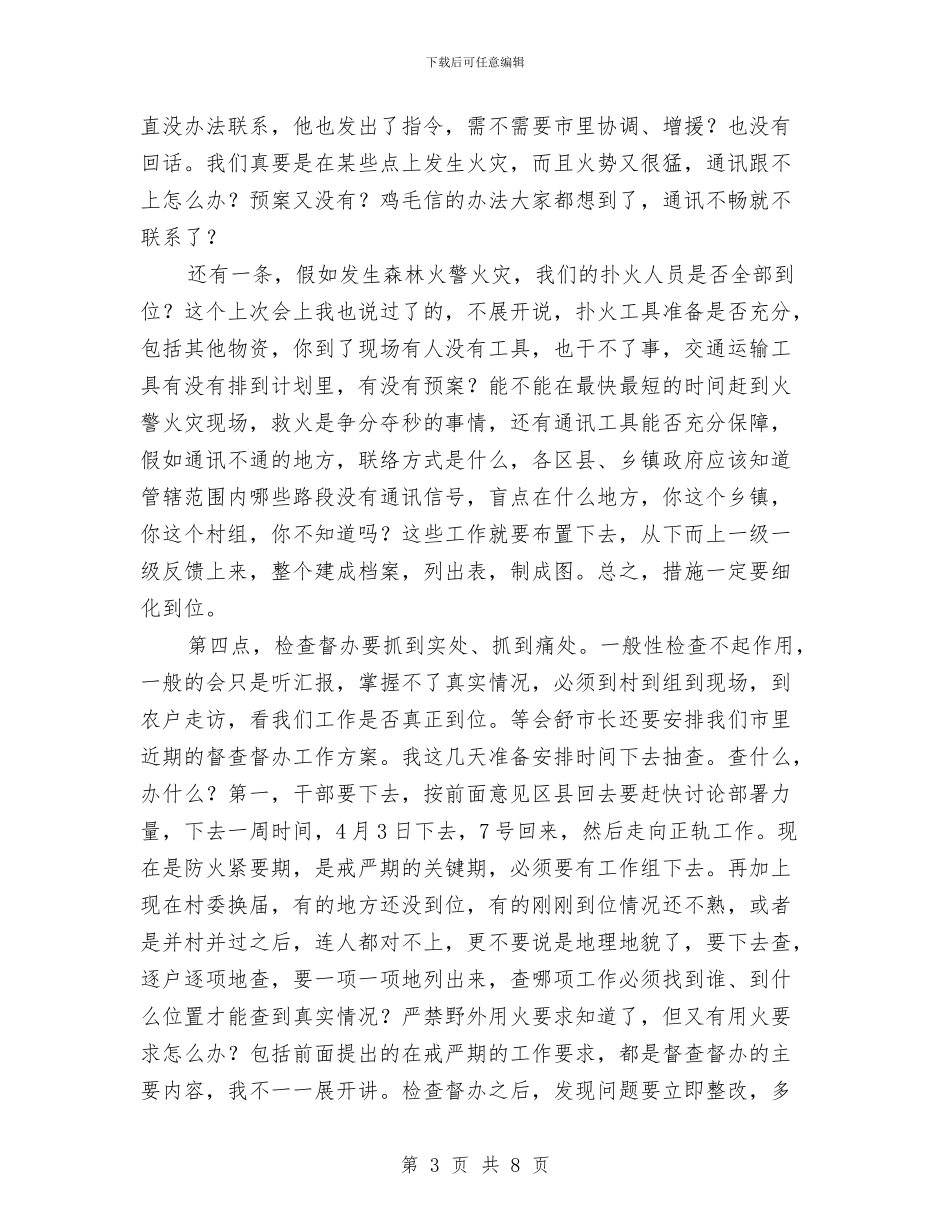 副书记在森林防火紧急大会发言与副书记在残疾人康复会讲话汇编_第3页