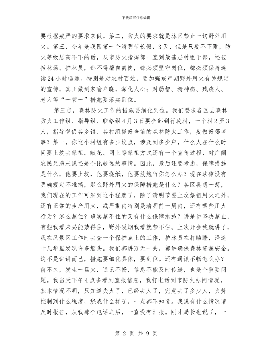 副书记在森林防火紧急大会发言与副书记在民兵预备会讲话汇编_第2页