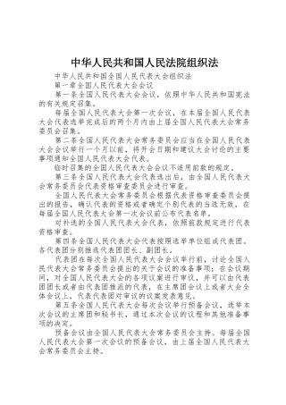 中华人民共和国人民法院组织法