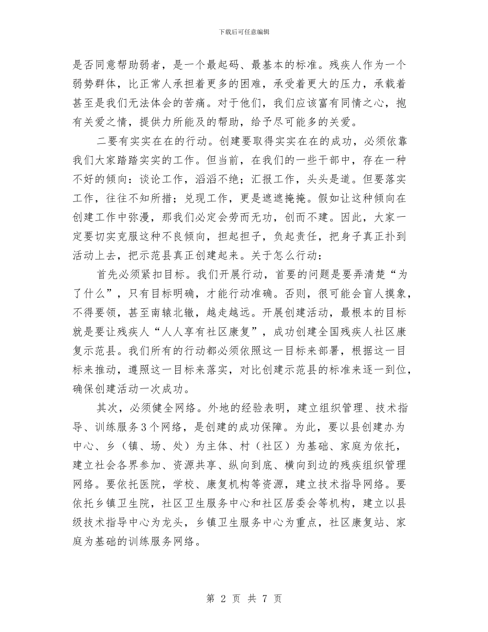 副书记在残疾人康复会讲话与副书记在民兵预备会讲话汇编_第2页