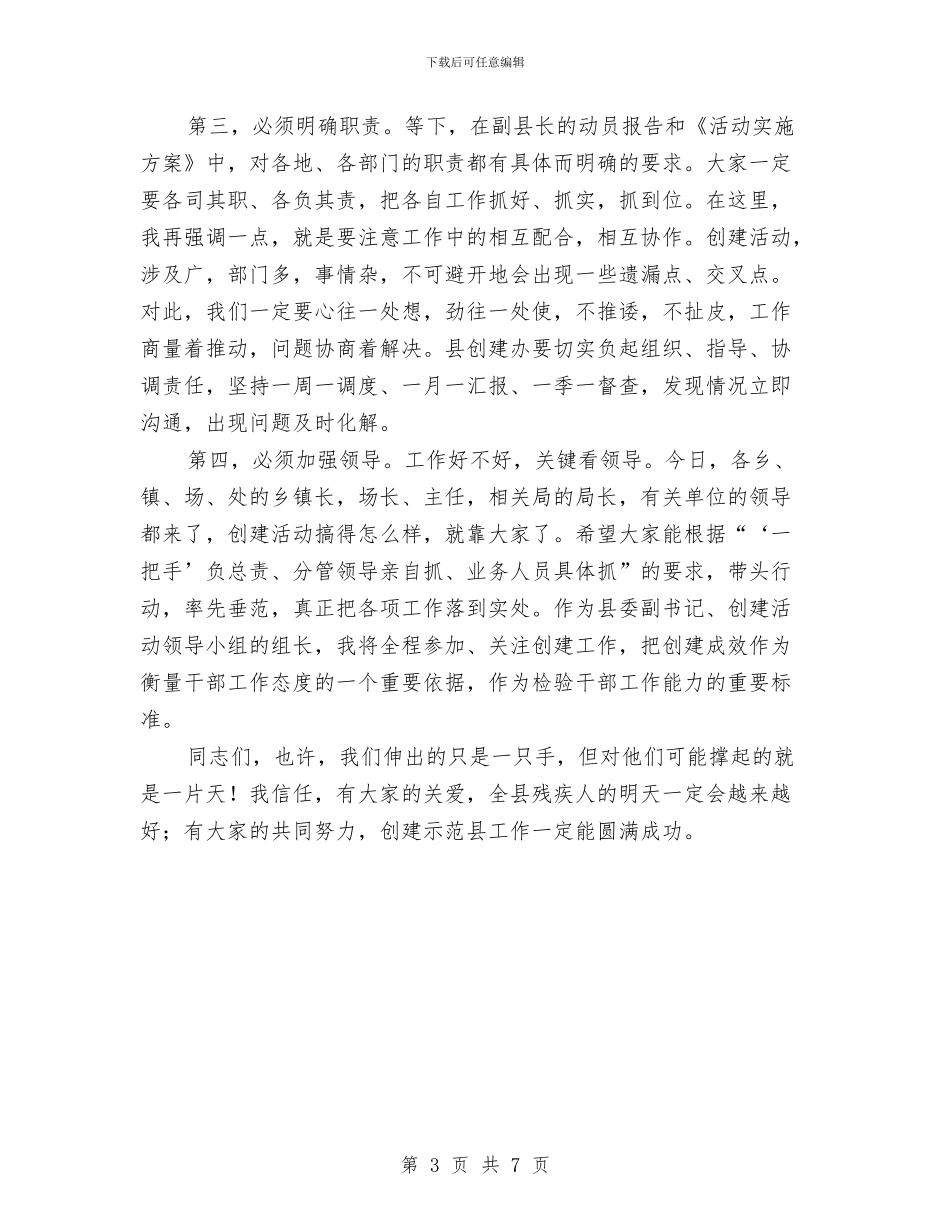 副书记在残疾人康复会讲话与副书记在民兵预备会讲话汇编_第3页