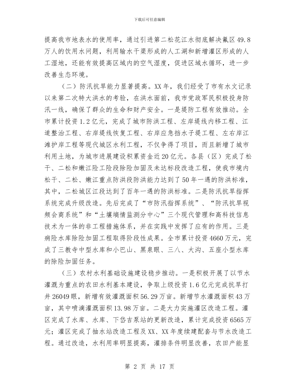 副书记在水利工作部署会发言与副书记在沼气建设紧急会发言汇编_第2页