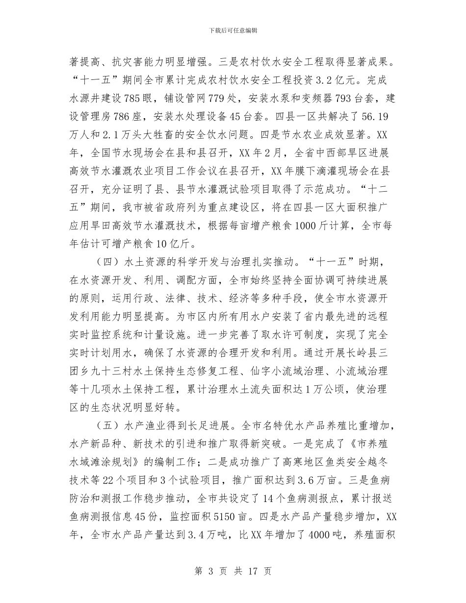 副书记在水利工作部署会发言与副书记在沼气建设紧急会发言汇编_第3页