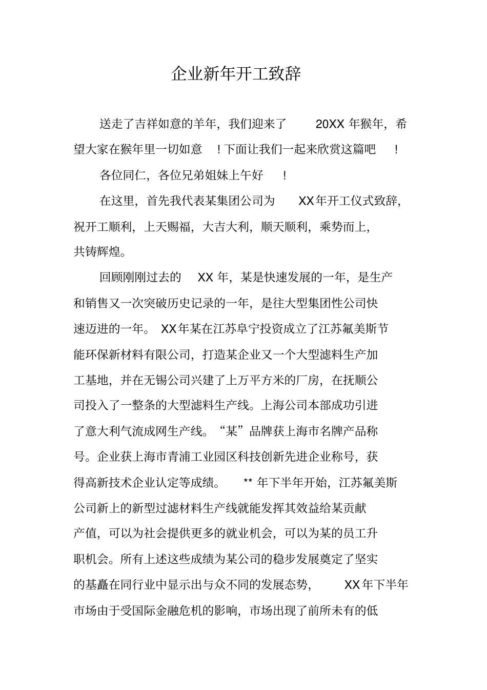 企业新年开工致辞_第1页