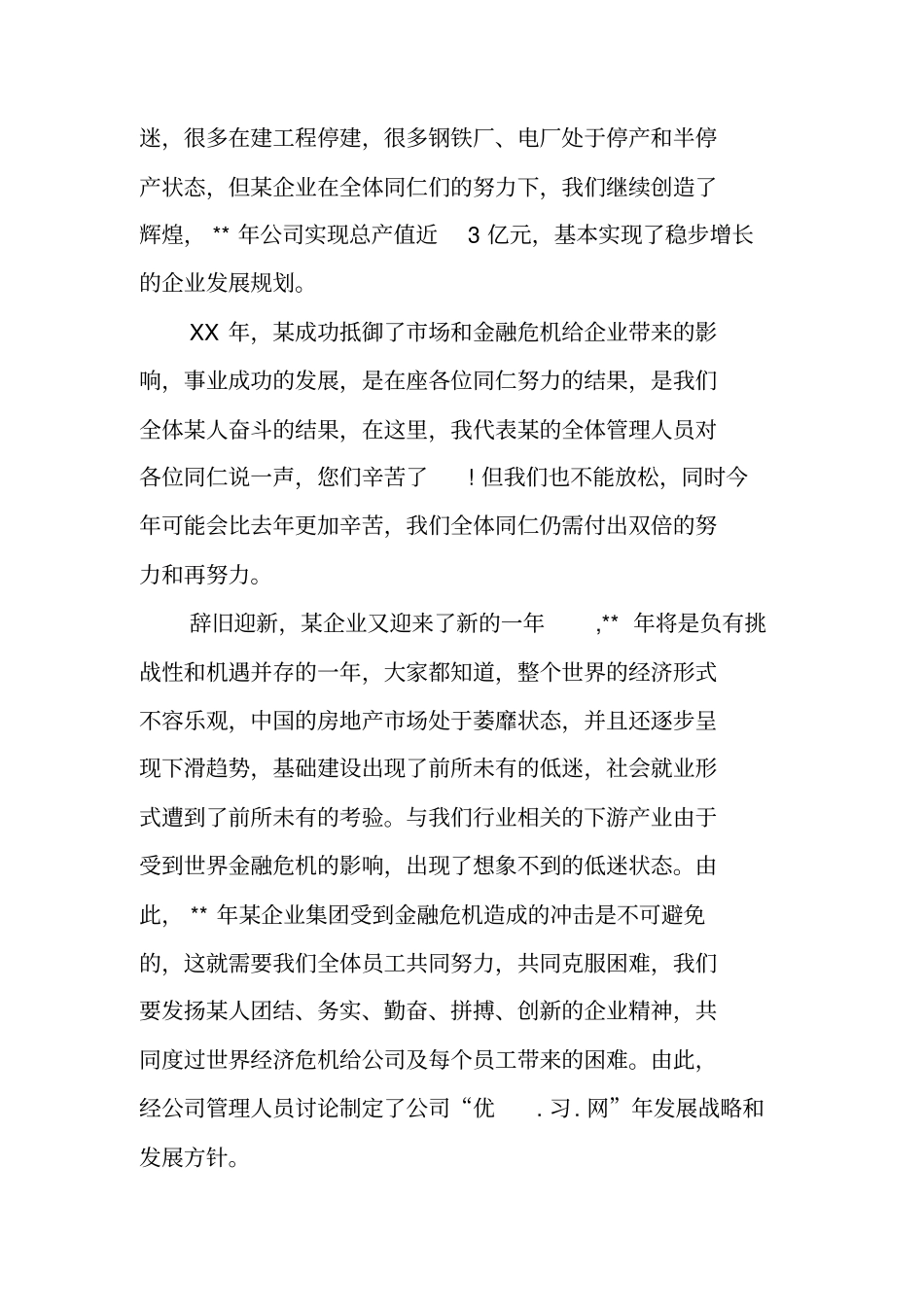 企业新年开工致辞_第2页