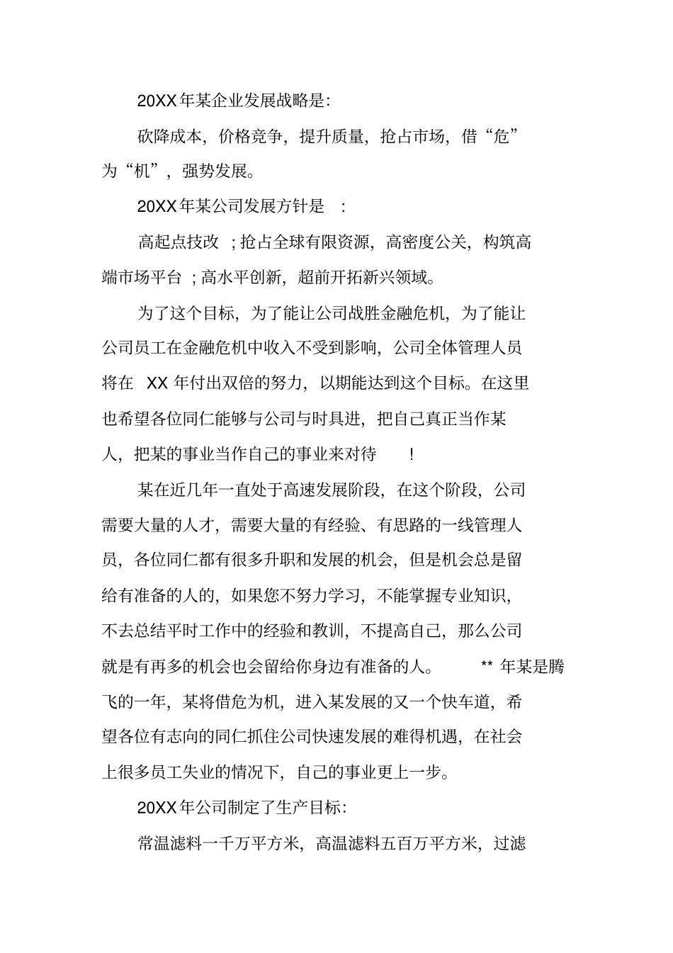 企业新年开工致辞_第3页