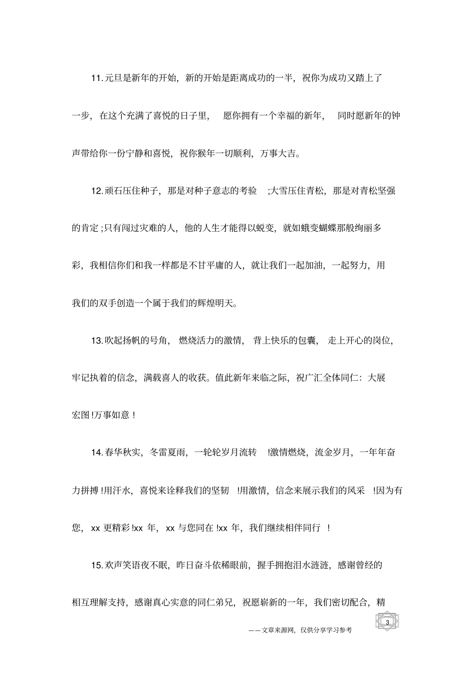 企业新年快乐经典寄语_第3页