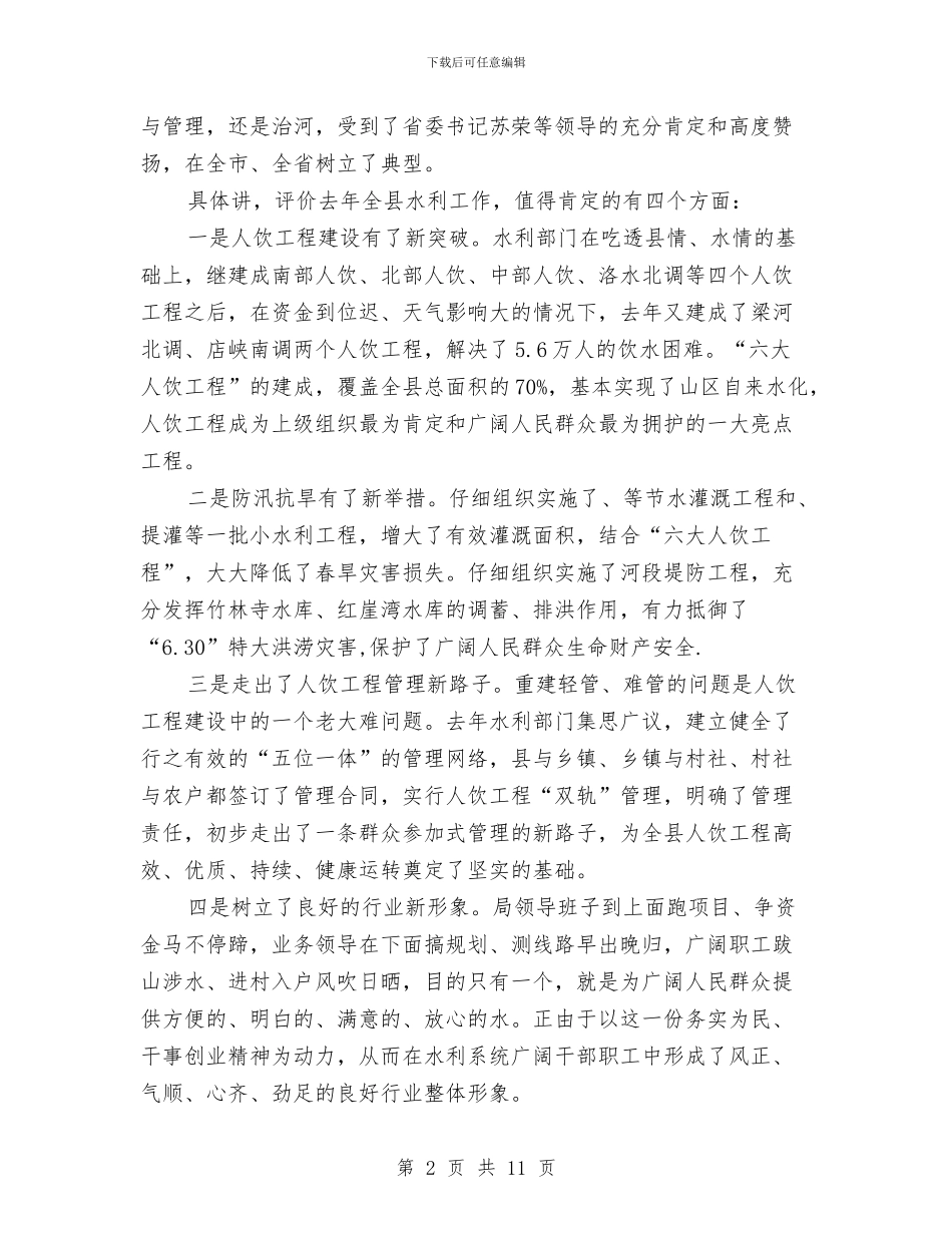 副书记在水利系统干部职工会发言与副书记在法制宣教工作会讲话汇编_第2页