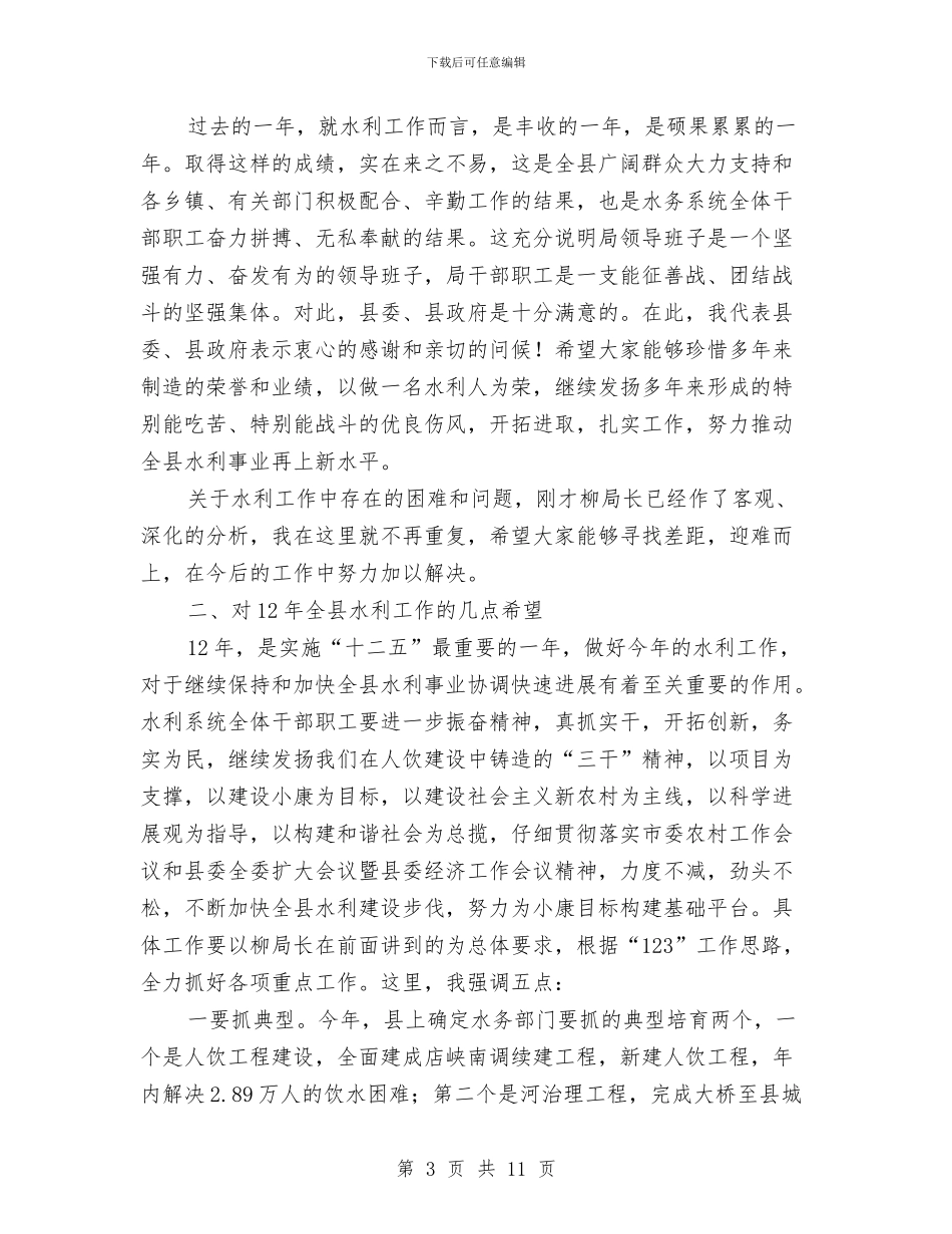 副书记在水利系统干部职工会发言与副书记在法制宣教工作会讲话汇编_第3页