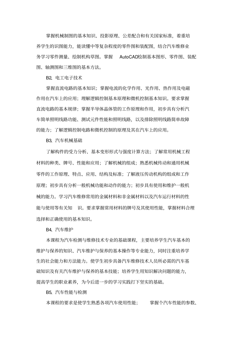 企业新型学徒制汽车维修工培养计划_第3页
