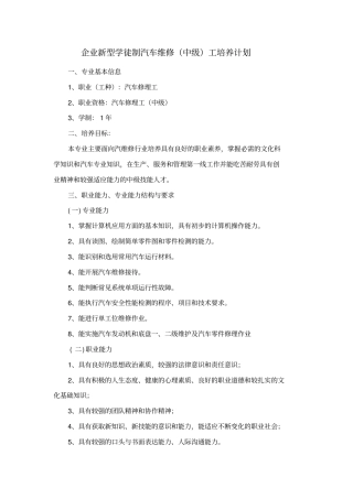企业新型学徒制汽车维修工培养计划