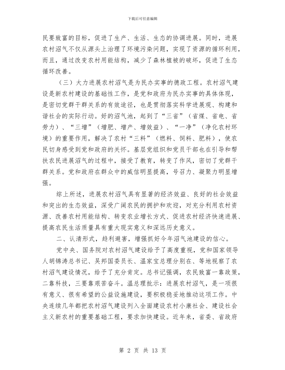 副书记在沼气建设紧急会发言与副书记在法制宣教工作会讲话汇编_第2页