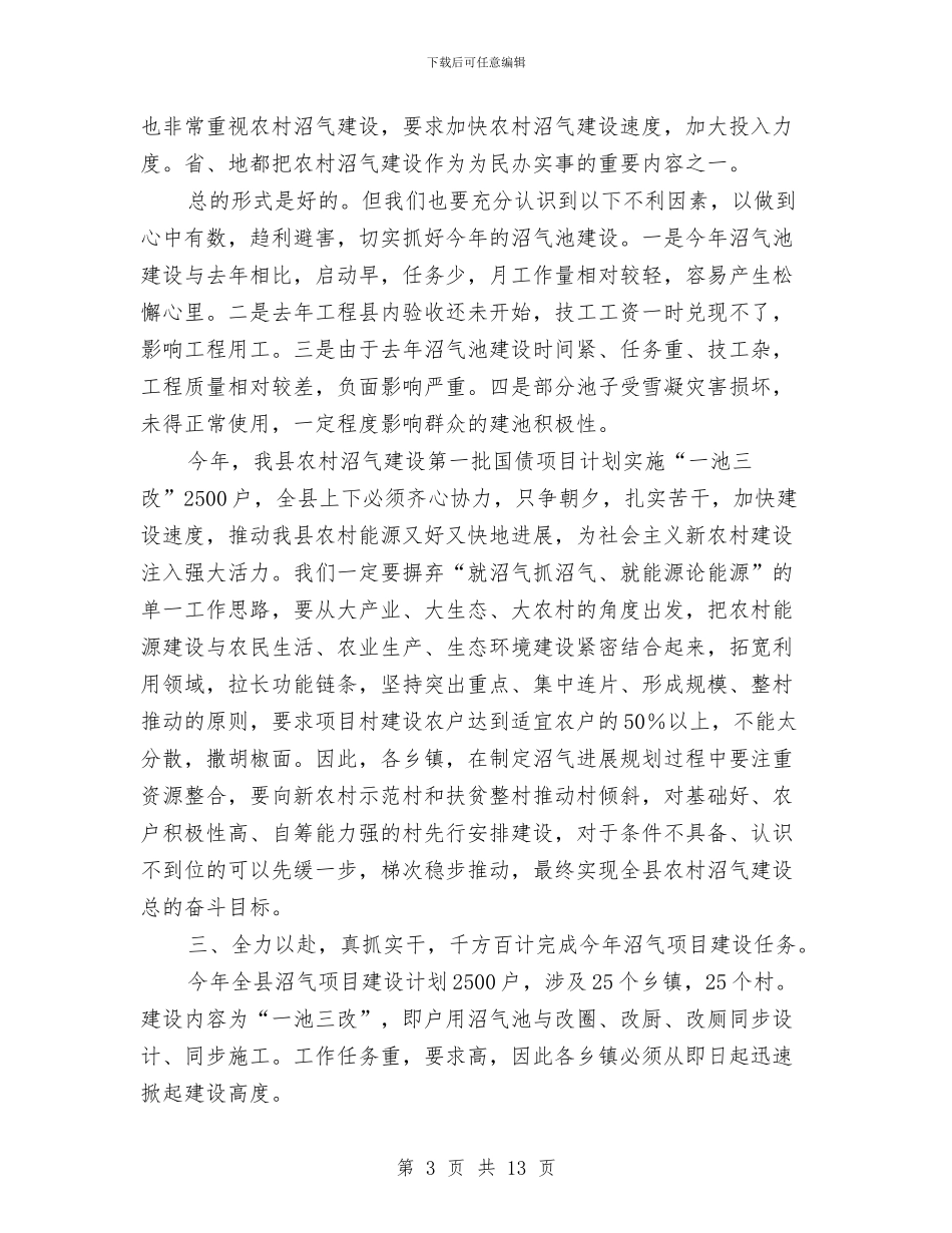 副书记在沼气建设紧急会发言与副书记在法制宣教工作会讲话汇编_第3页
