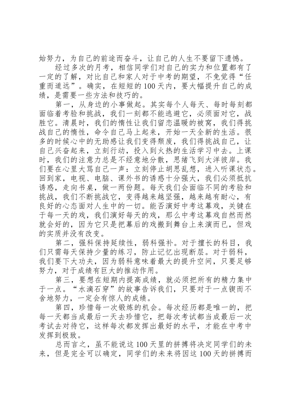 中考倒计时一周演讲稿_第2页