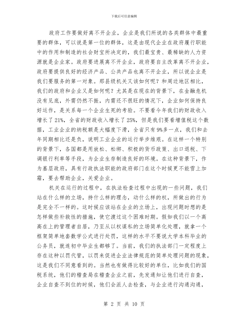 副书记在涉企检查推介会讲话与副书记在渡口安全部署会发言汇编_第2页