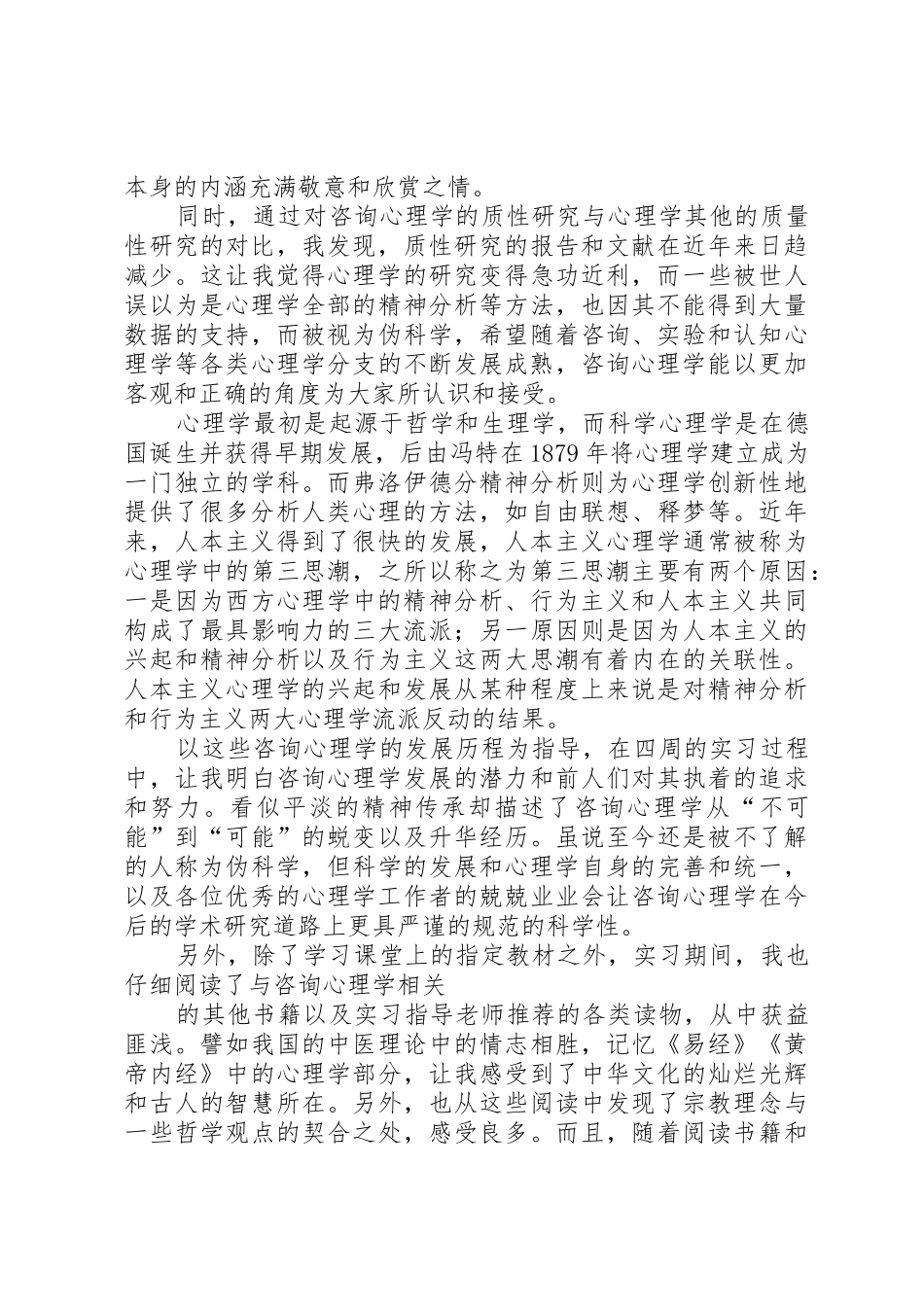 中南大学心理咨询室自评报告_第2页