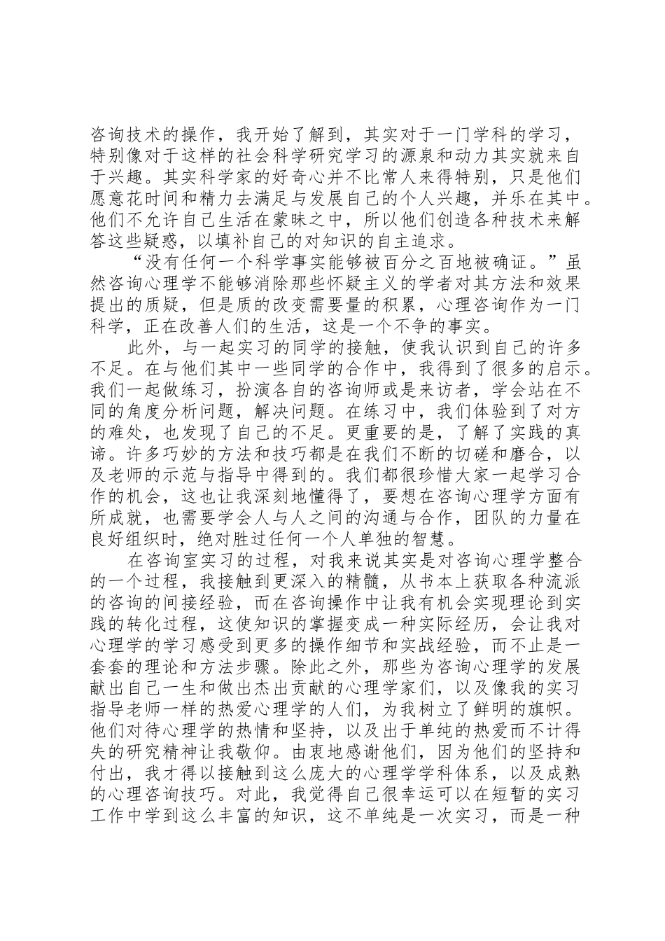 中南大学心理咨询室自评报告_第3页