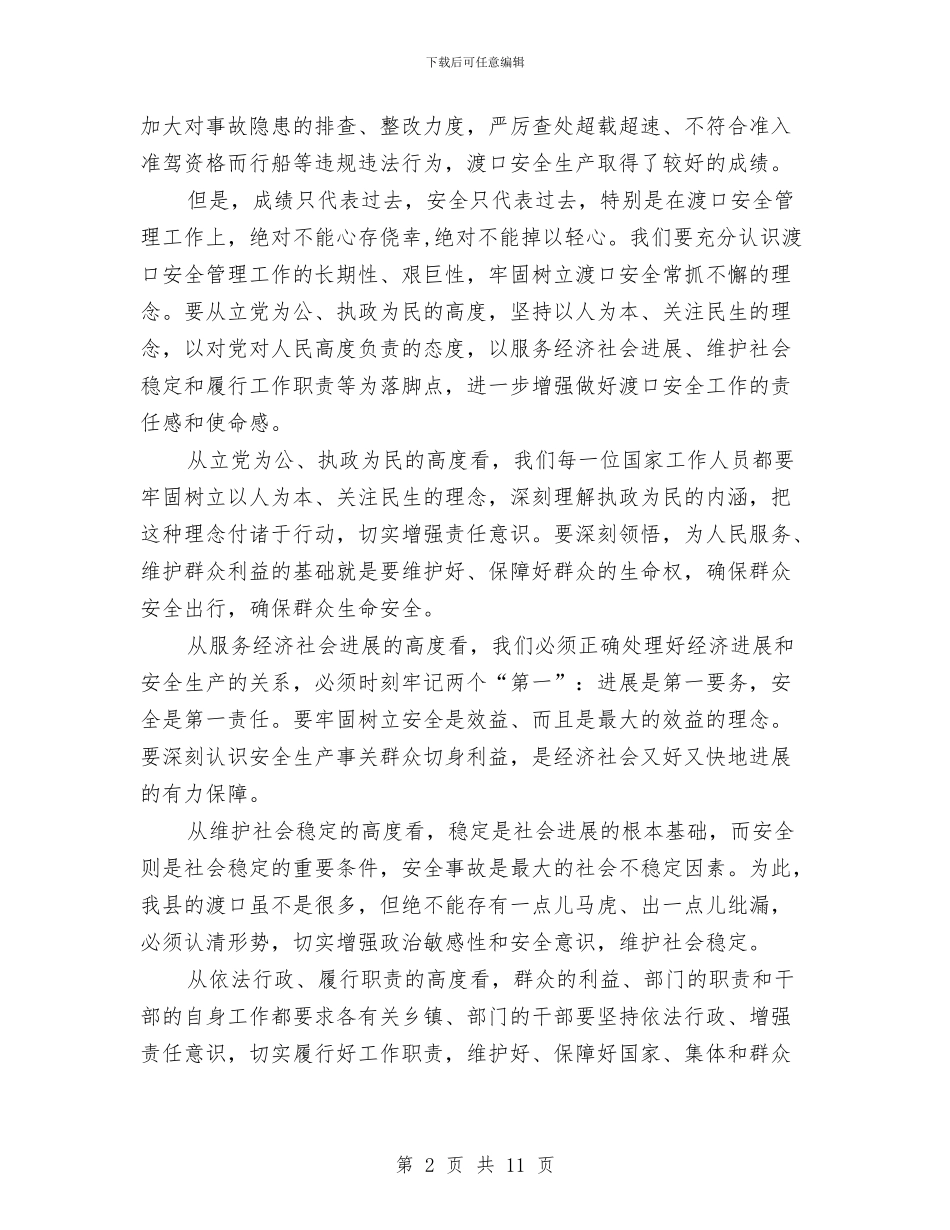 副书记在渡口安全部署会发言与副书记在烟叶收购安排会讲话汇编_第2页