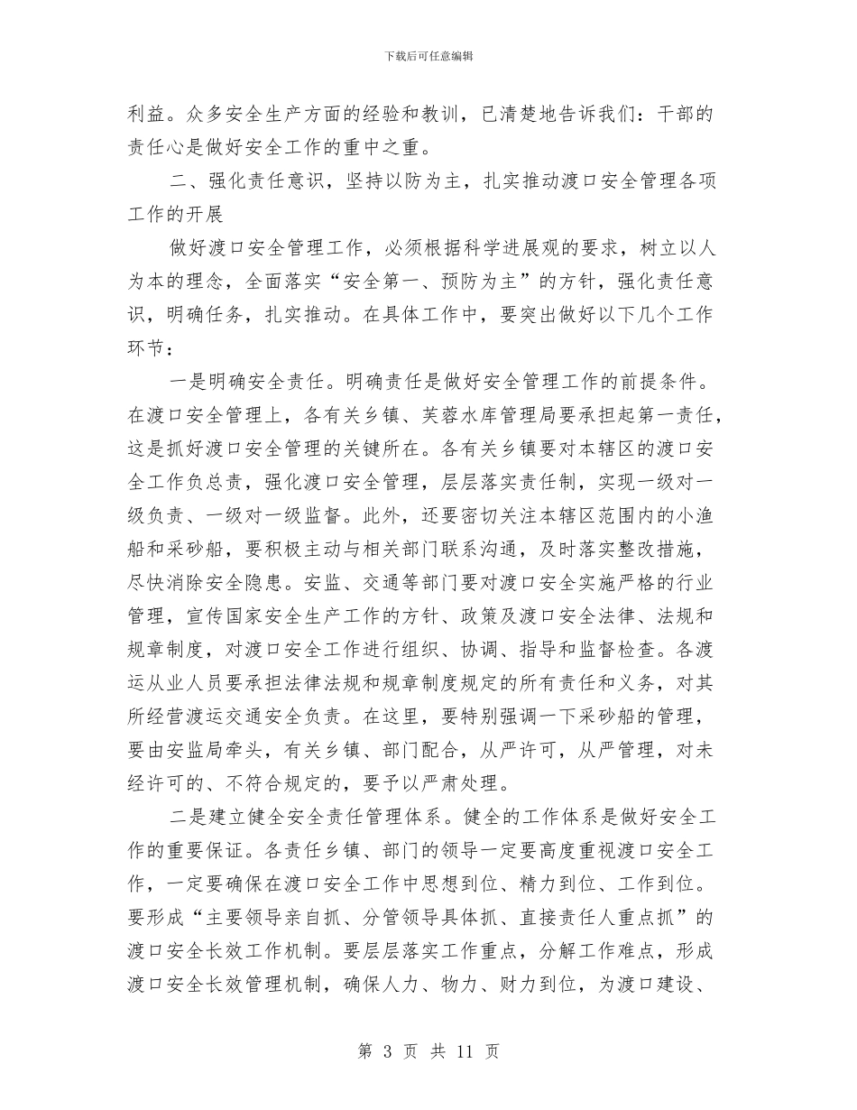 副书记在渡口安全部署会发言与副书记在烟叶收购安排会讲话汇编_第3页