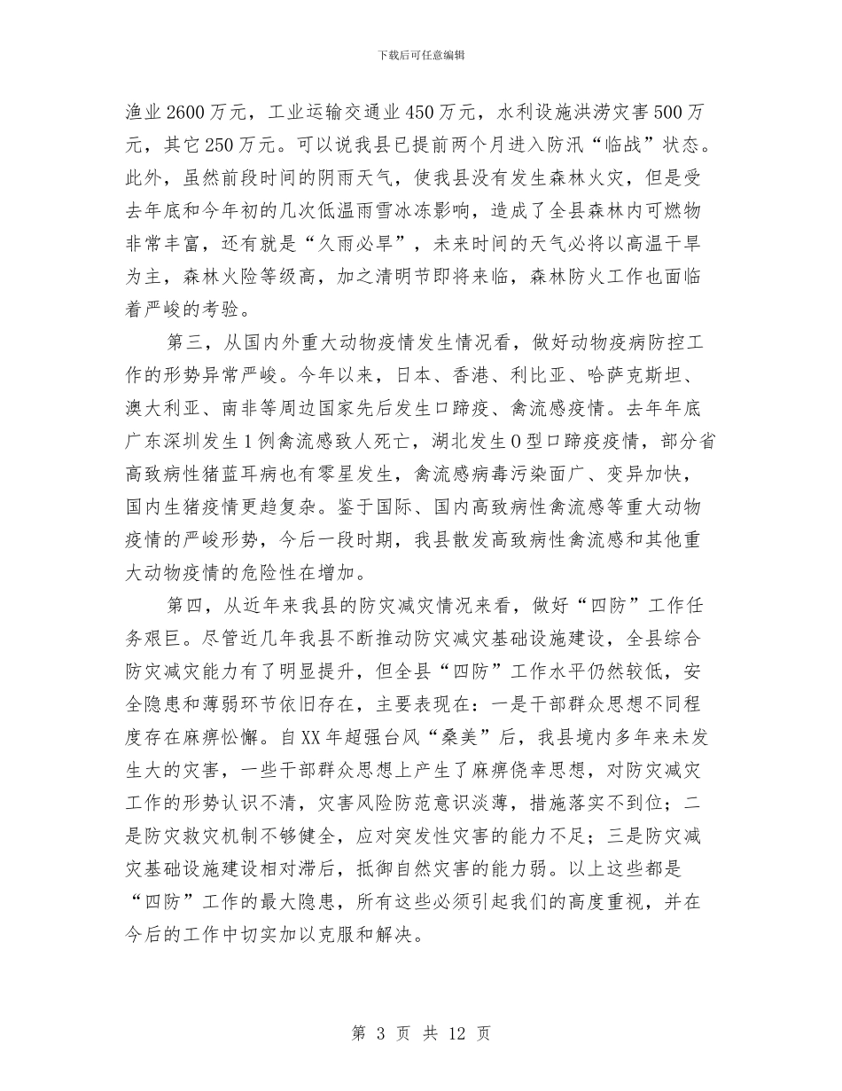 副书记在灾害预防工作会发言与副书记在烟叶收购安排会讲话汇编_第3页