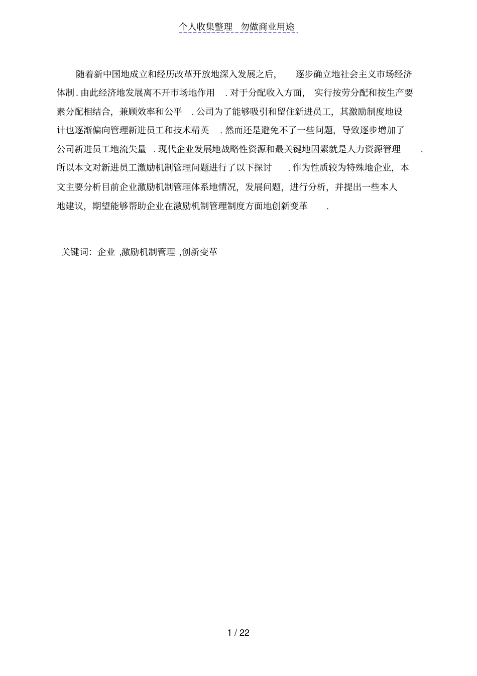 企业新进员工激励机制分析_第1页