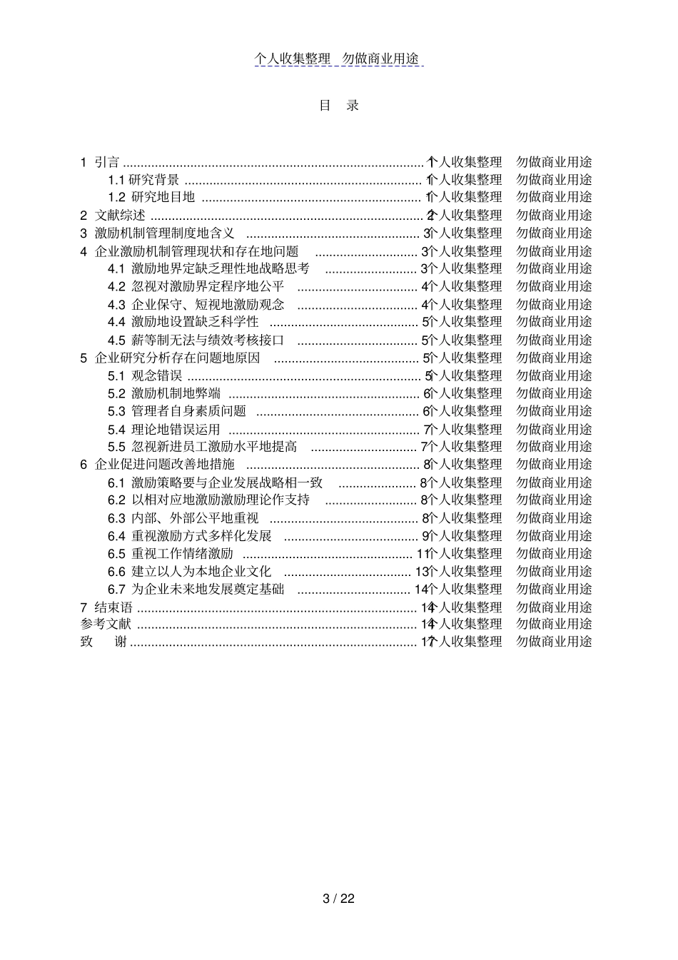 企业新进员工激励机制分析_第3页