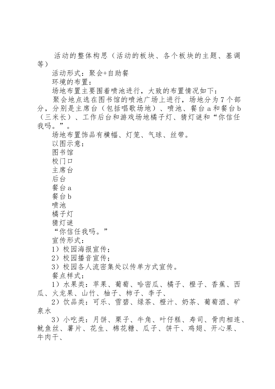 中秋节活动方案_第2页