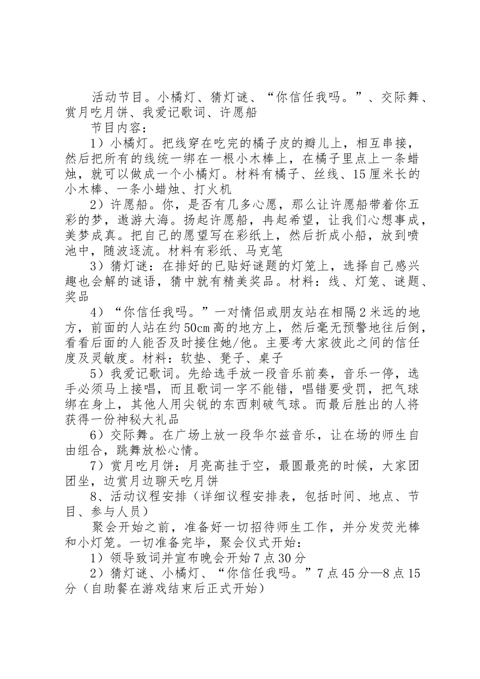 中秋节活动方案_第3页