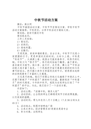 中秋节活动方案