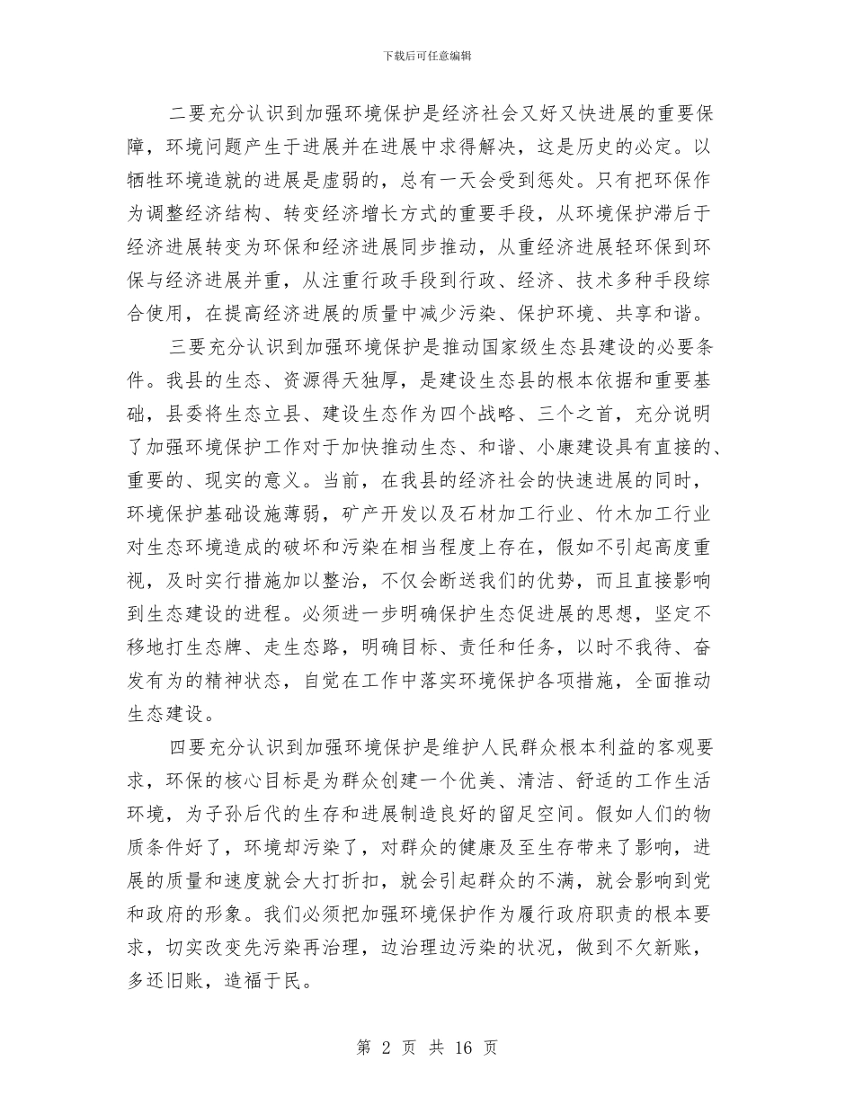 副书记在环保工作推进会讲话与副书记在理论学习会讲话汇编_第2页