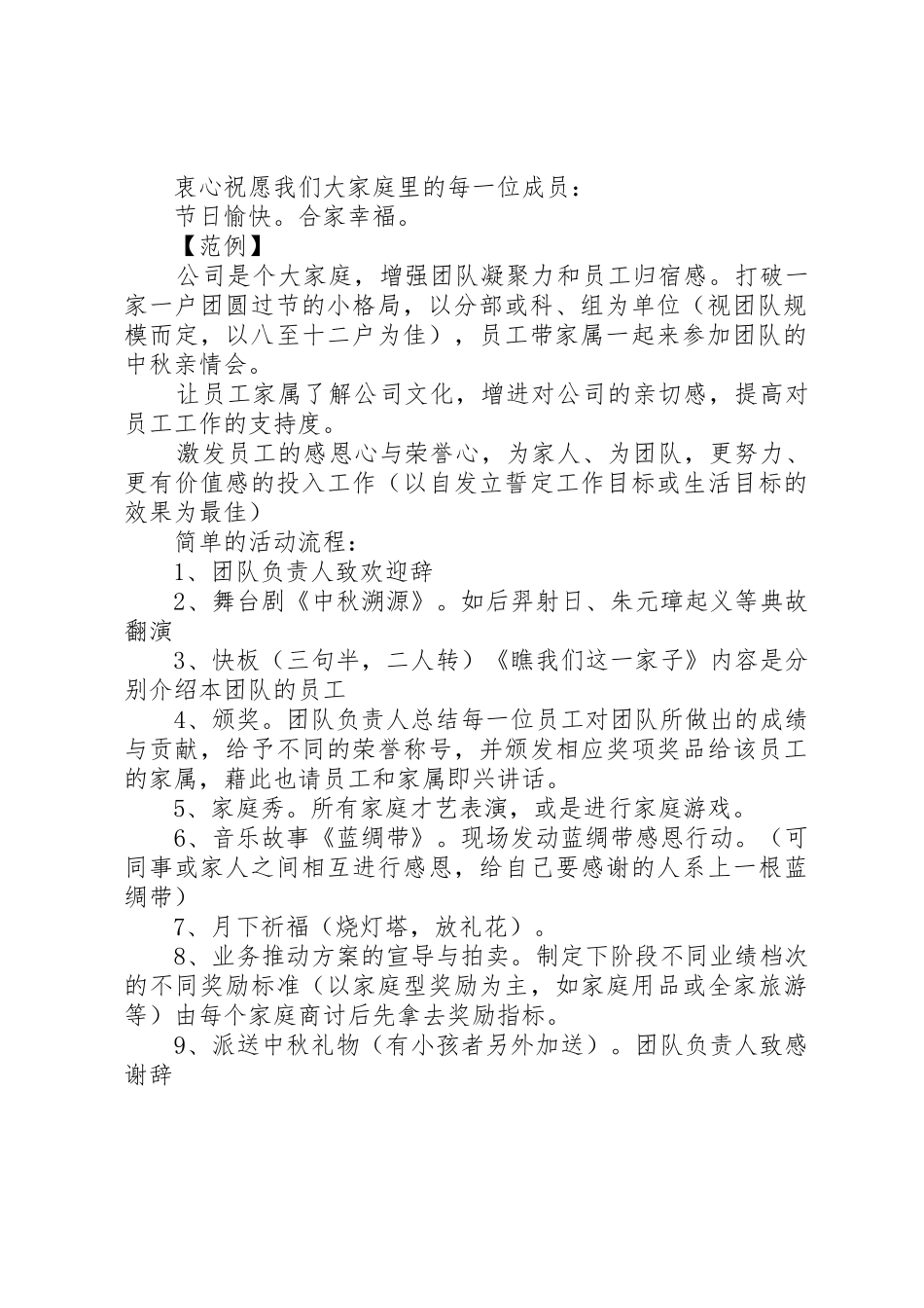 中秋节慰问活动方案_第2页