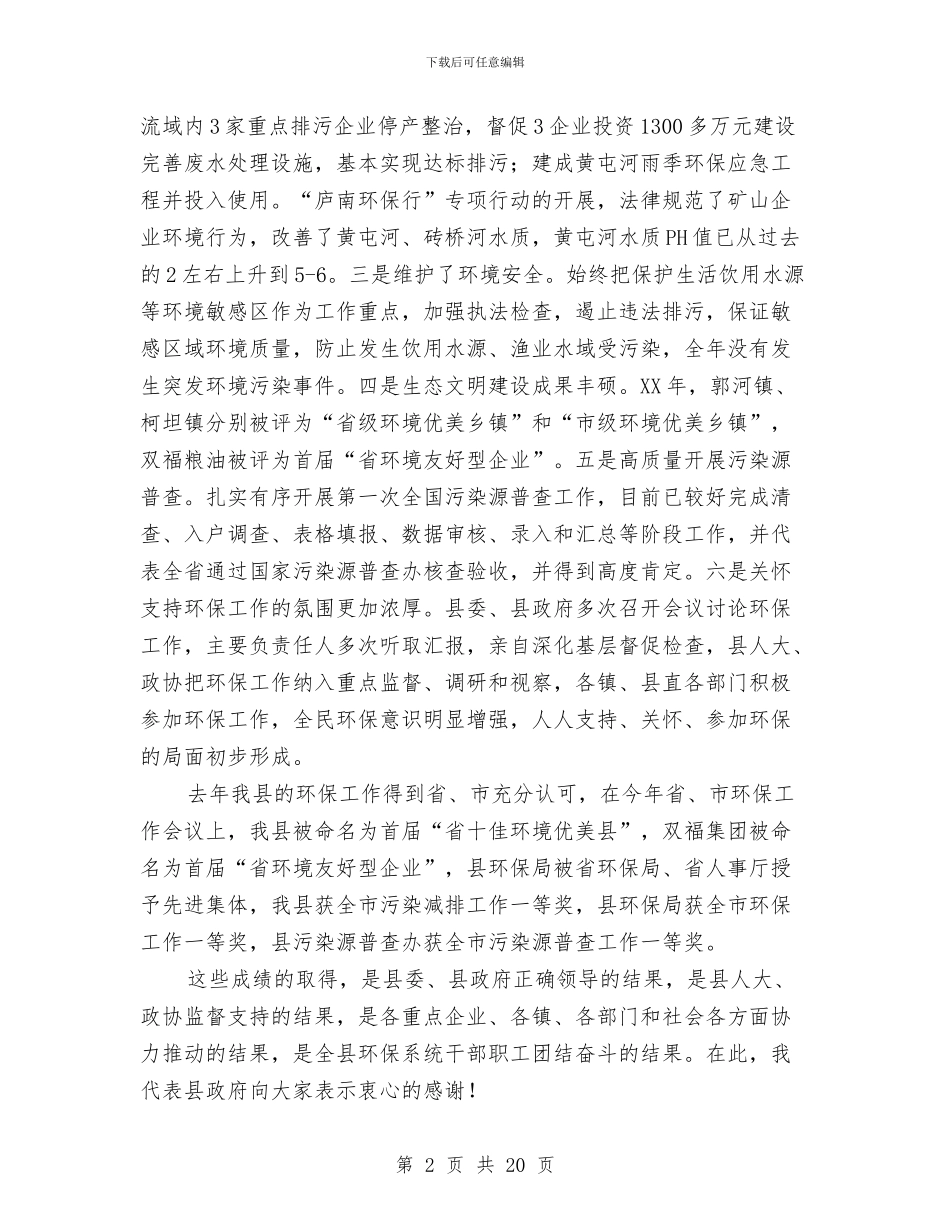 副书记在环境保护安排会发言与副书记在理论学习会讲话汇编_第2页
