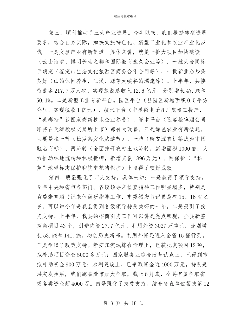 副书记在理论学习会讲话与副书记在电网建设部署会讲话汇编_第3页
