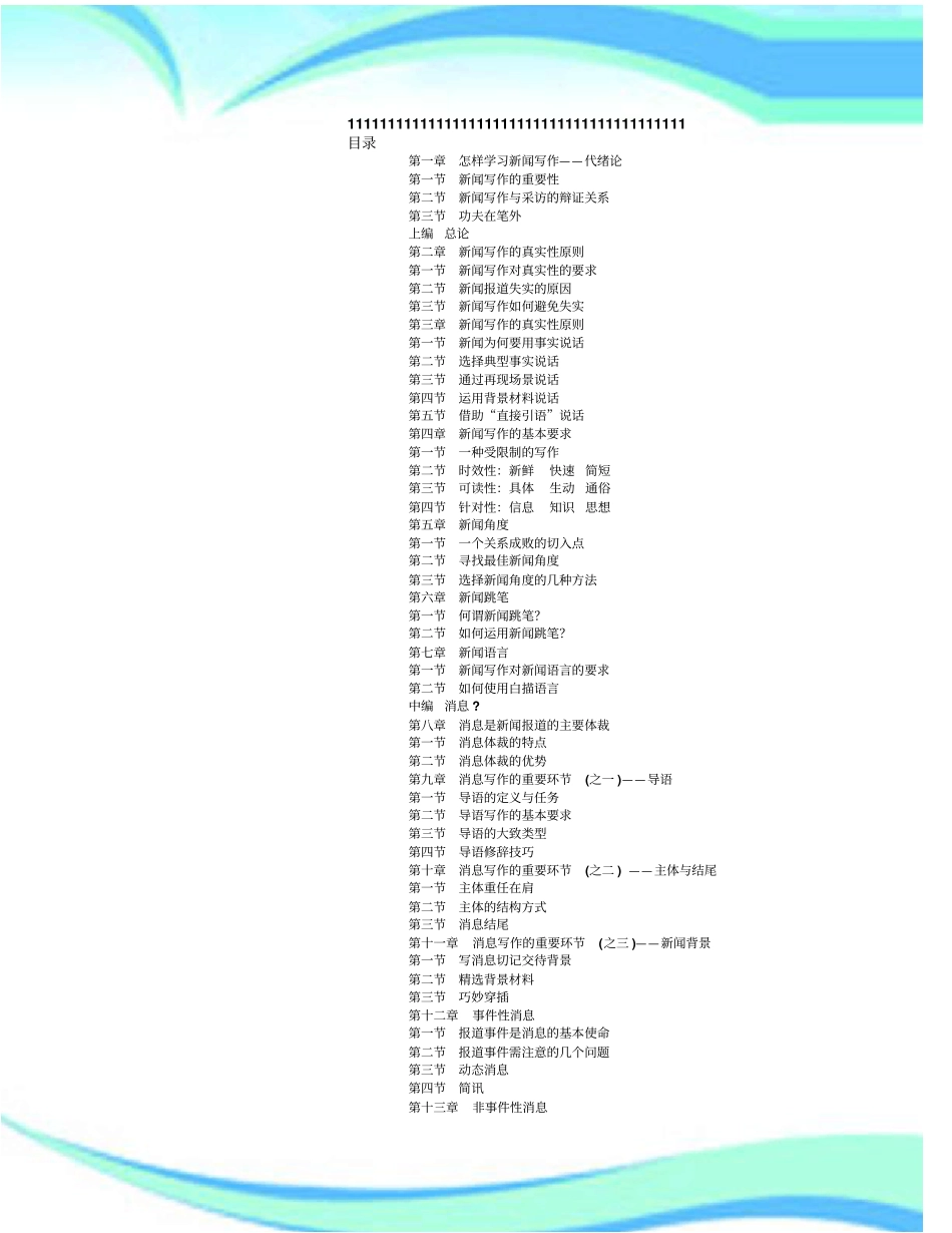 企业新闻写作技巧_第3页