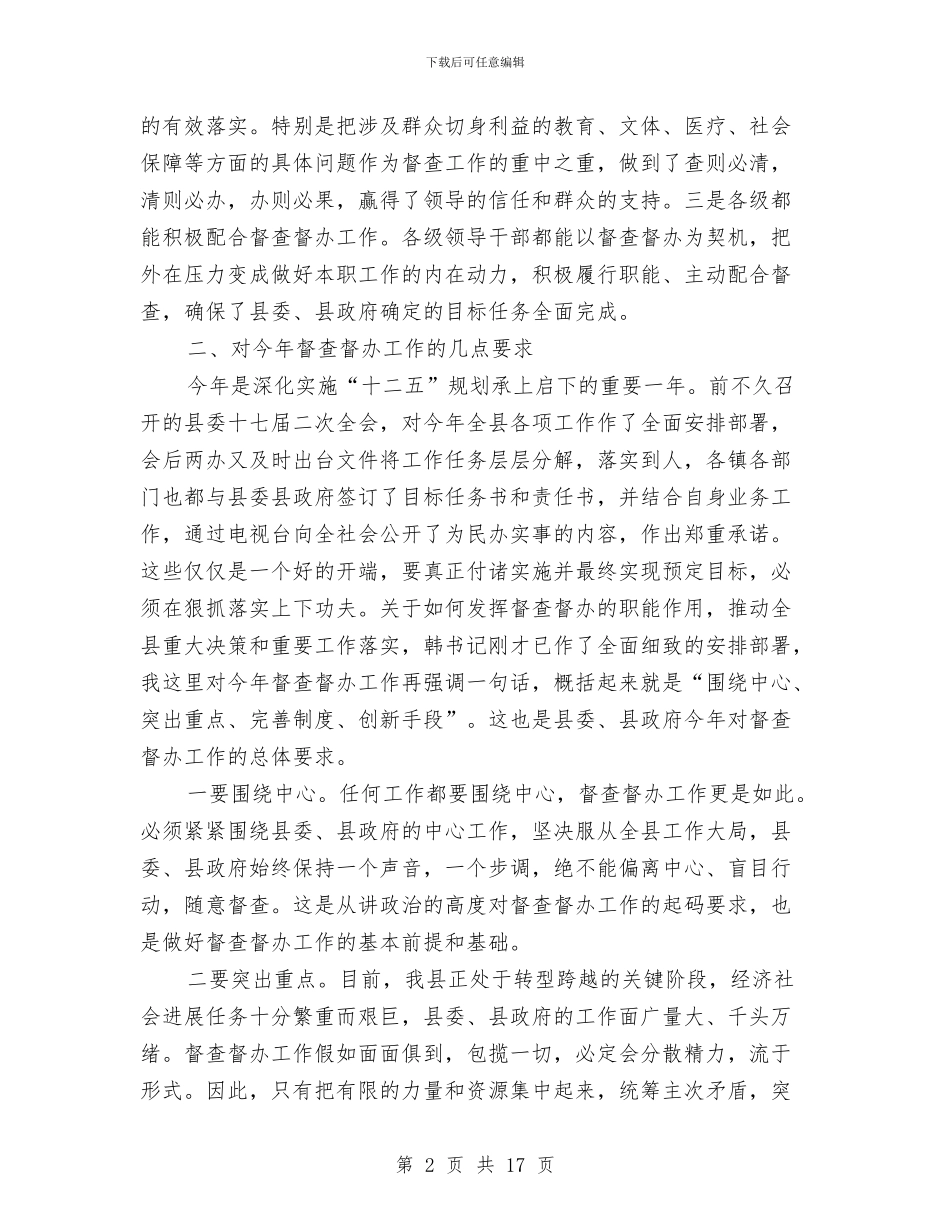 副书记在督查督办会上讲话与副书记在科技转化推进会讲话汇编_第2页