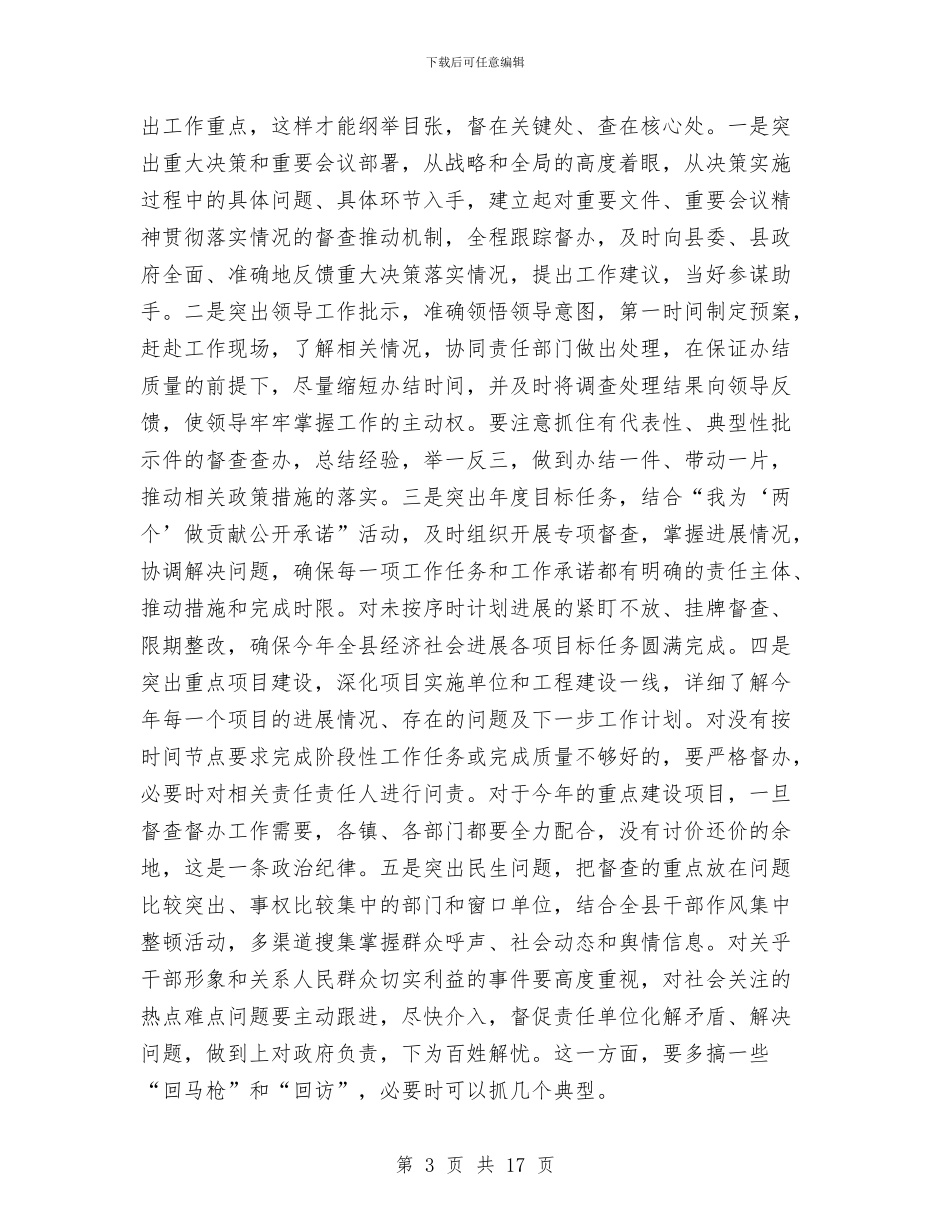 副书记在督查督办会上讲话与副书记在科技转化推进会讲话汇编_第3页