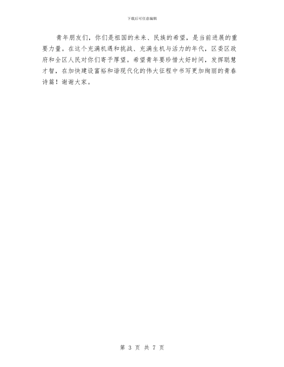 副书记在纪念五四运动表彰会讲话与副书记在组织建设大会讲话汇编_第3页