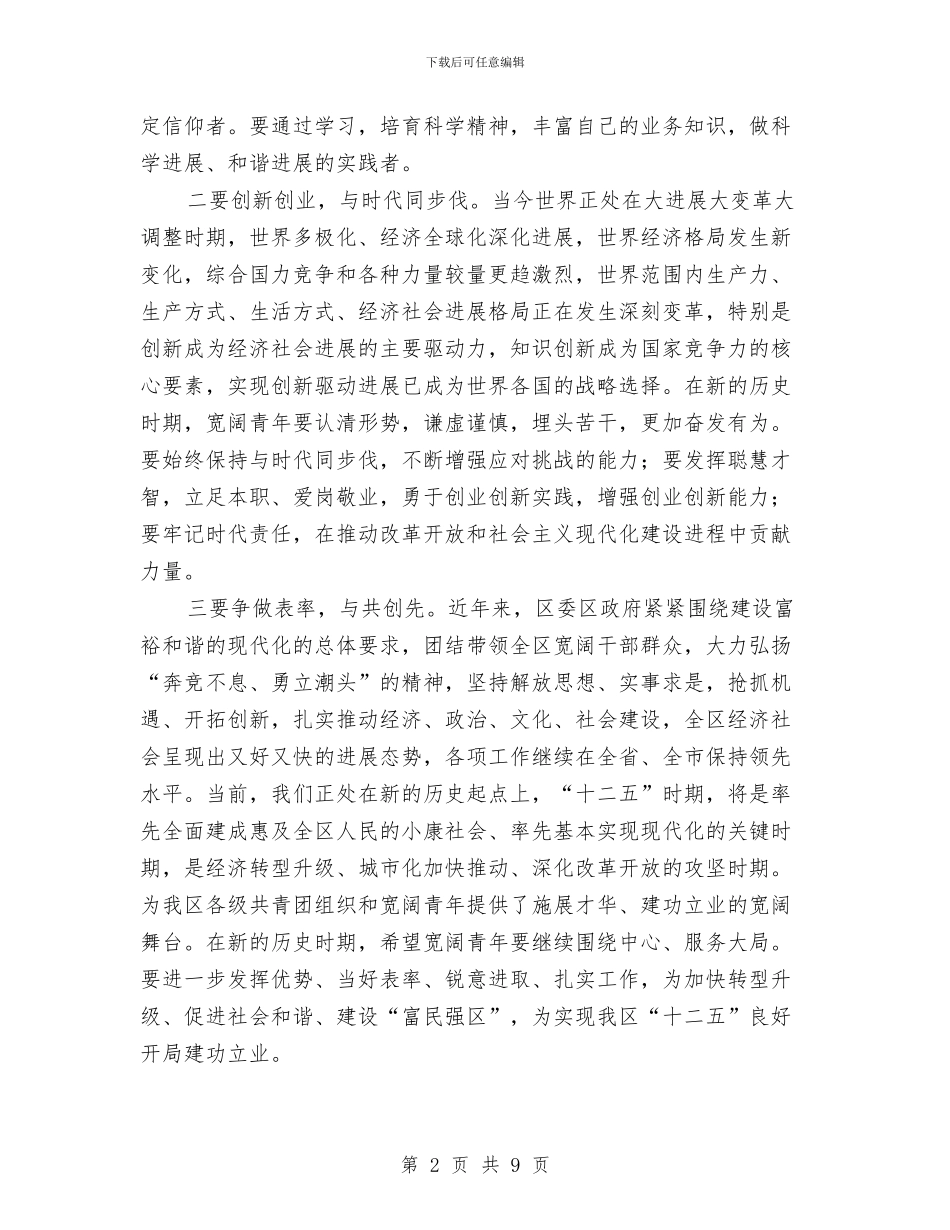 副书记在纪念五四运动表彰会讲话与副书记在经济运行通报会发言汇编_第2页
