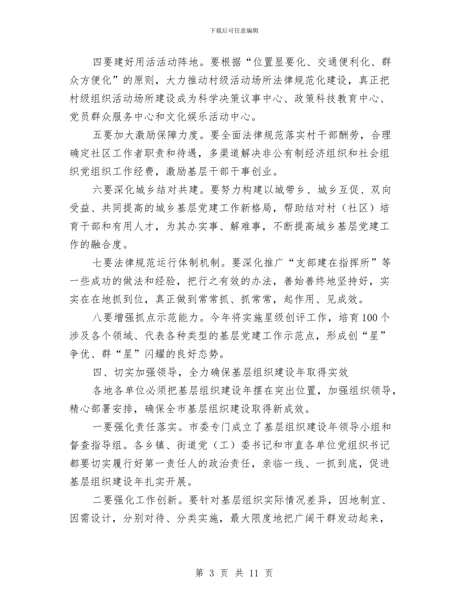 副书记在组织建设大会讲话与副书记在统计分析会发言汇编_第3页
