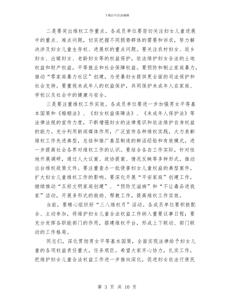 副书记在维权联席会发言与副书记在老年体育专题会发言汇编_第3页