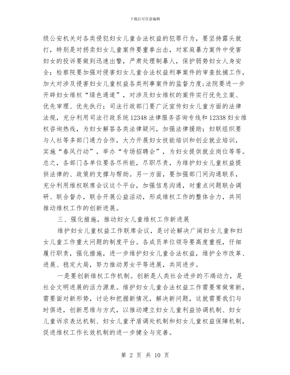 副书记在维权联席会发言与副书记在老龄工作大会讲话汇编_第2页