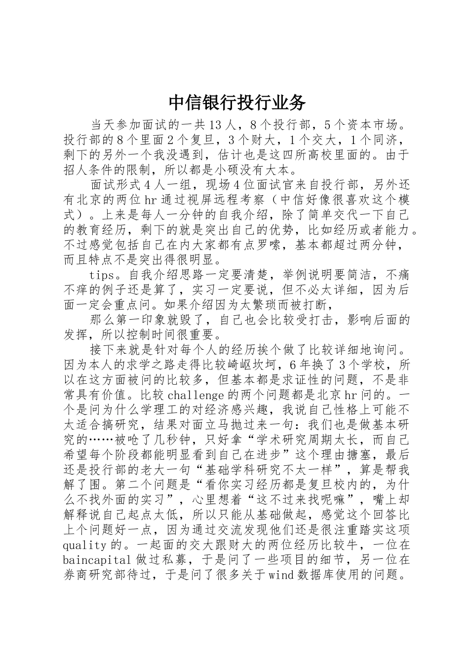 中信银行投行业务_第1页