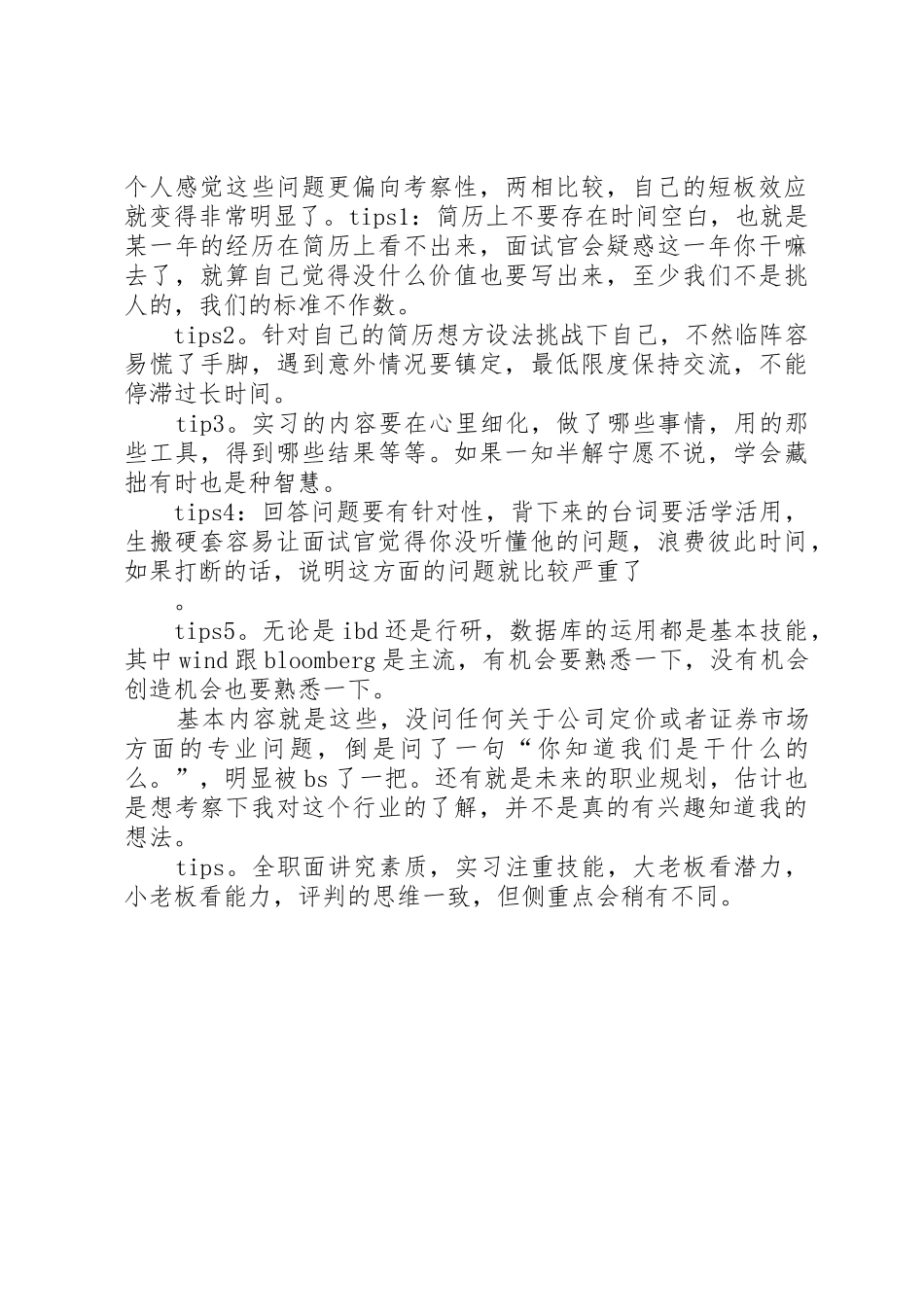 中信银行投行业务_第2页