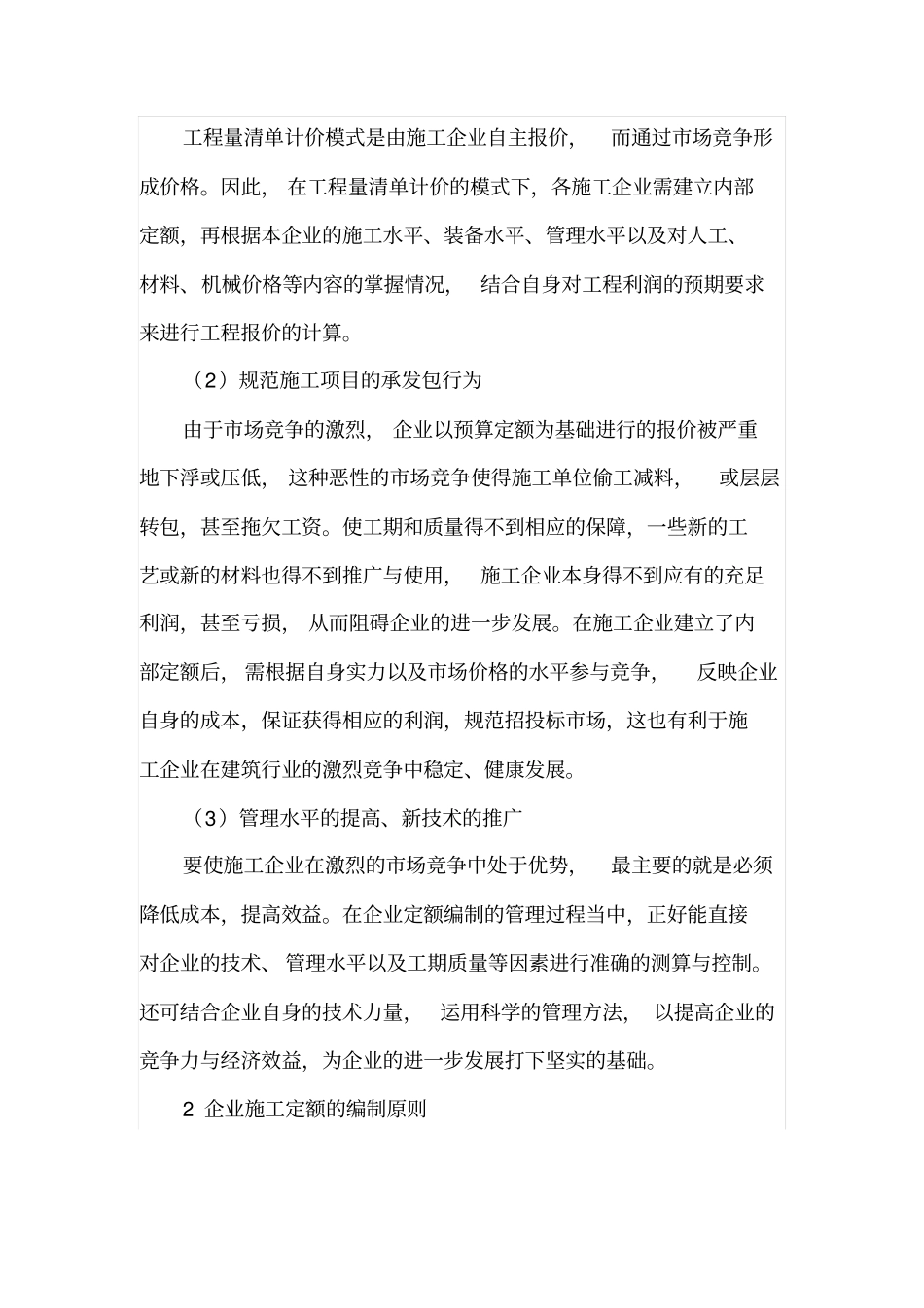 企业施工定额编制应用_第2页