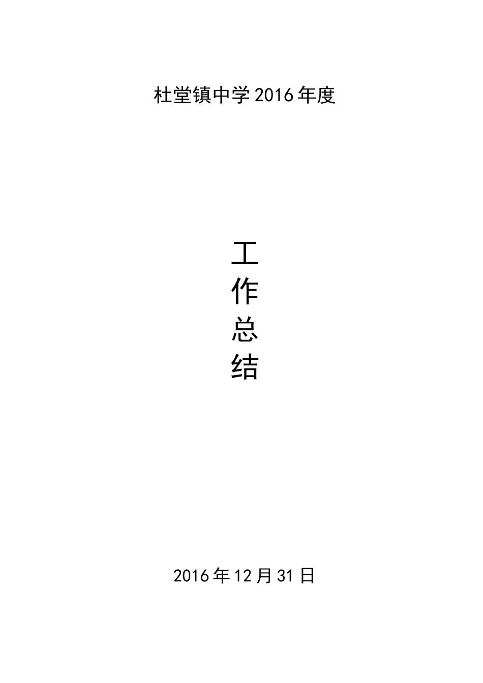 中学2017年度学校工作总结_第1页