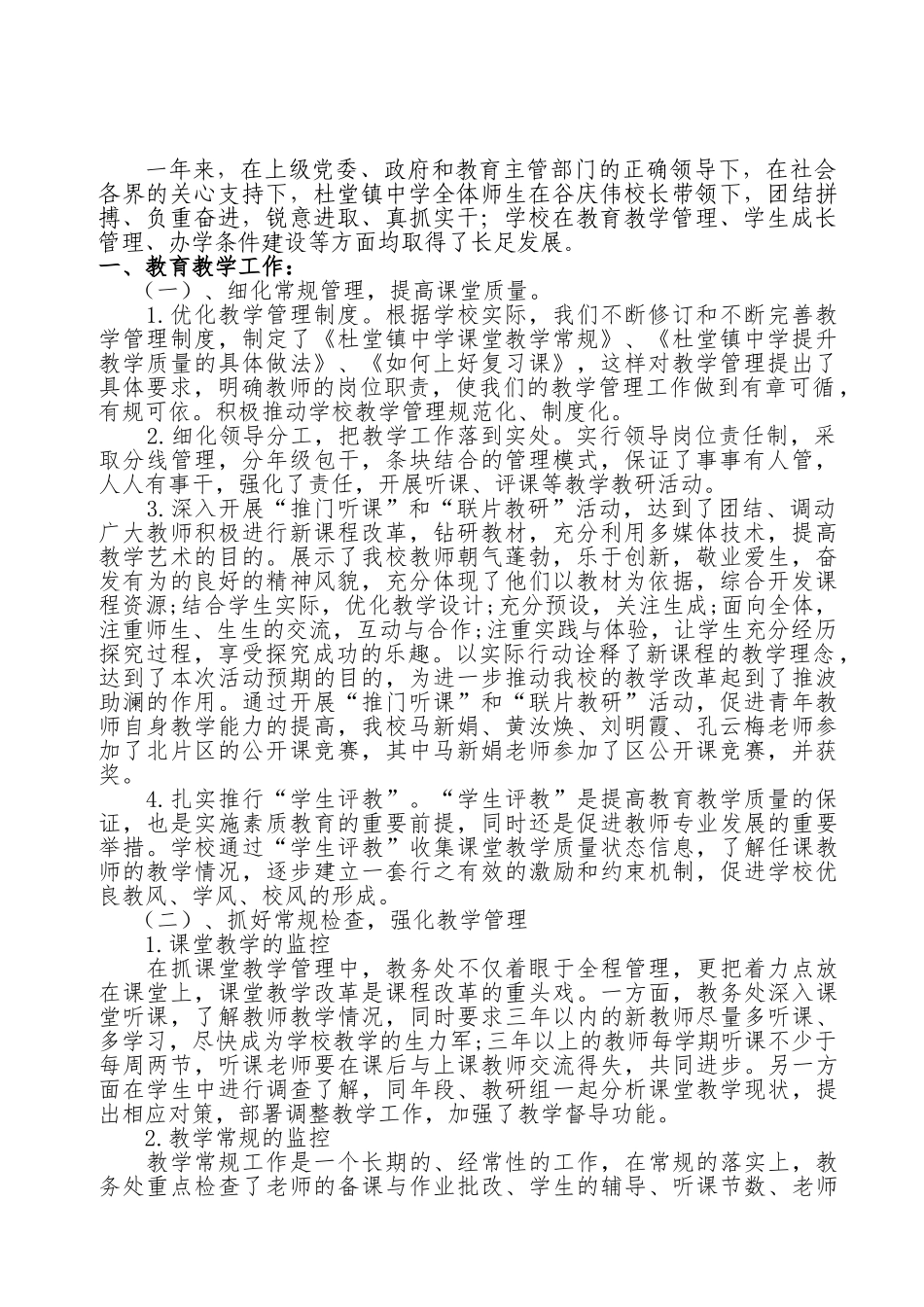 中学2017年度学校工作总结_第2页