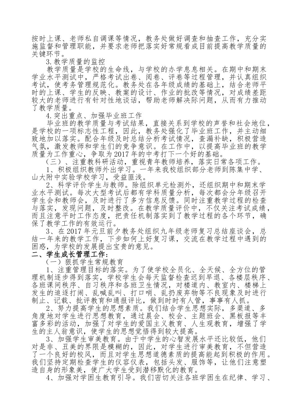 中学2017年度学校工作总结_第3页